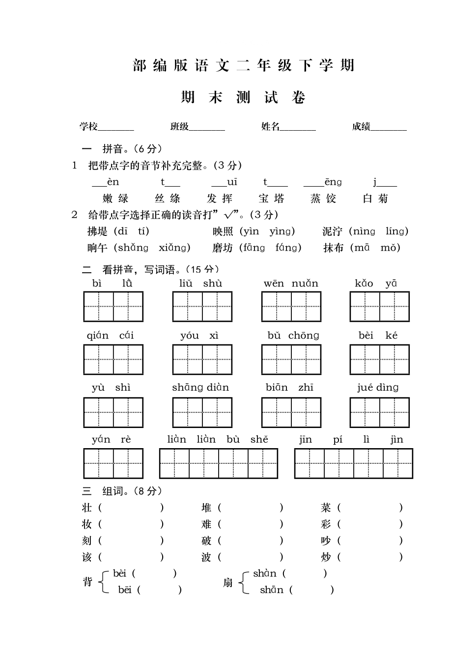 小学二年级下册语文期末试卷_二年级下册语文期末试卷