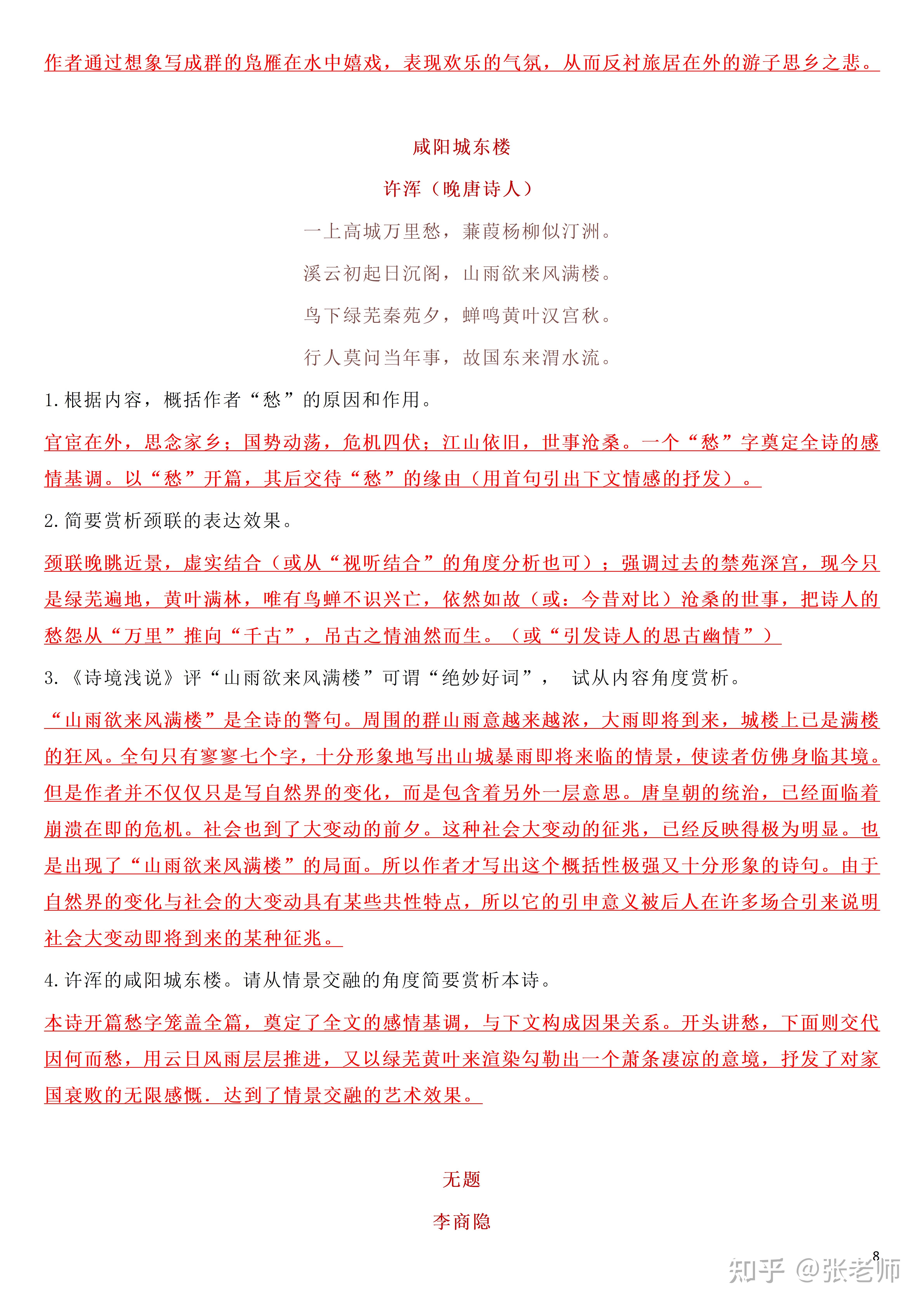 初中语文古诗知识点总结图片(初中语文古诗知识点总结)