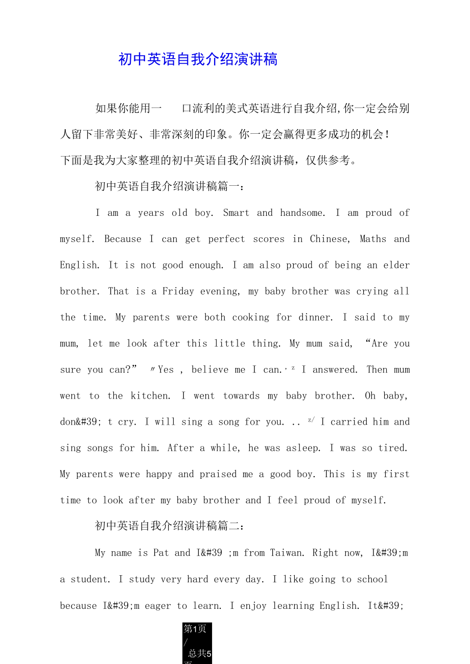 英语自我介绍简单初中_英语自我介绍怎么写初中