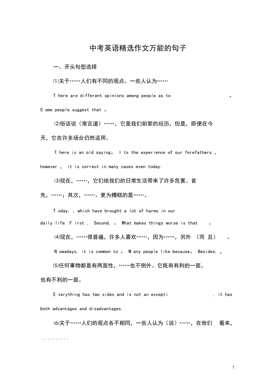 高中英语作文万能句子短语词组有哪些(高中英语作文万能句子短语词组)