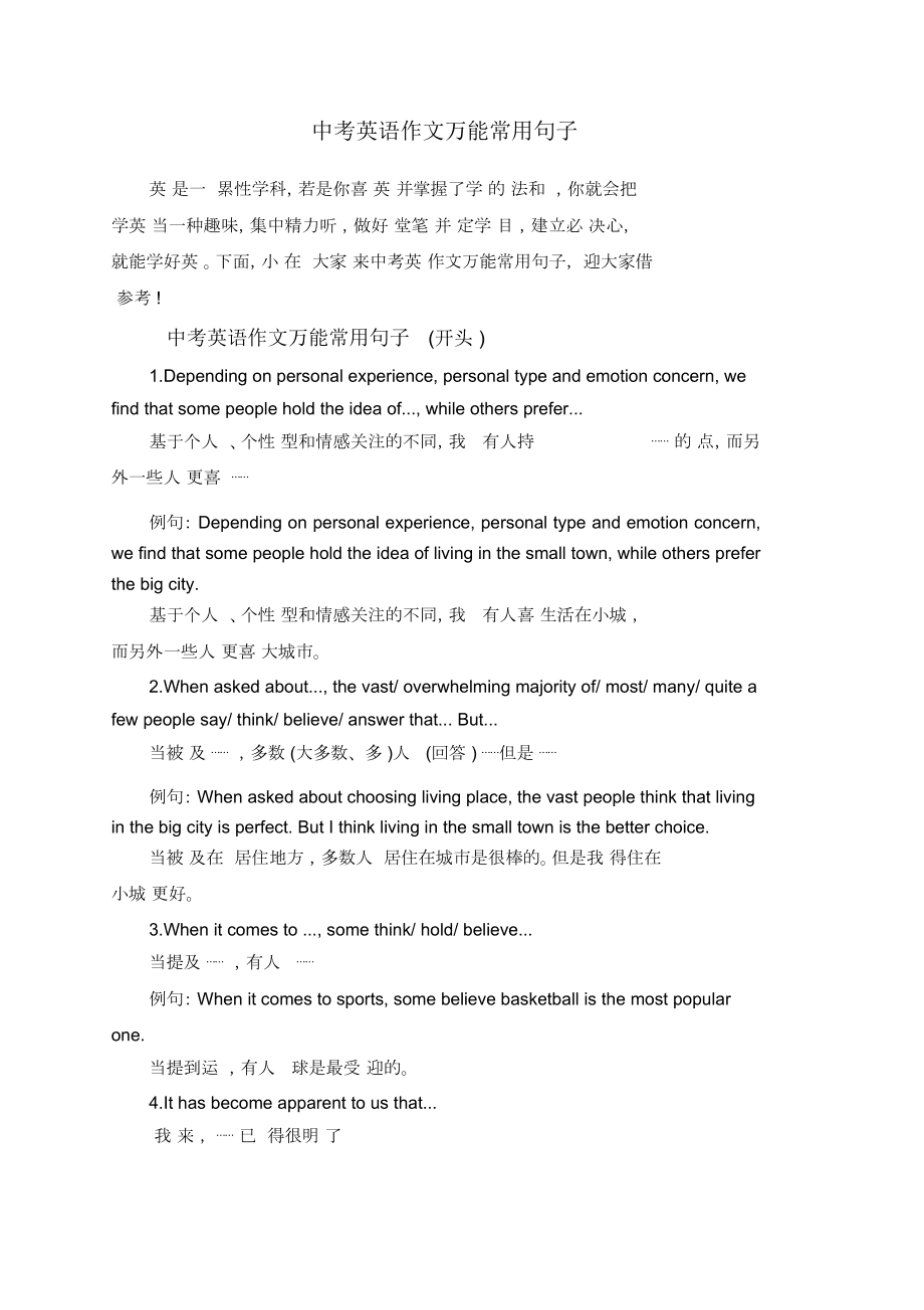 高中英语作文万能句子短语词组有哪些(高中英语作文万能句子短语词组)