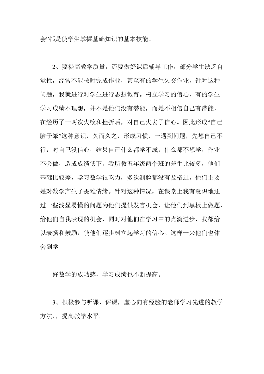 小学数学教师述职报告2022最新完整版(小学数学教师述职报告2020)