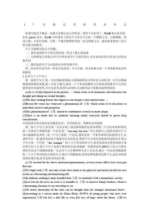 考研英语二parta和partb_考研英语二partb怎么复习