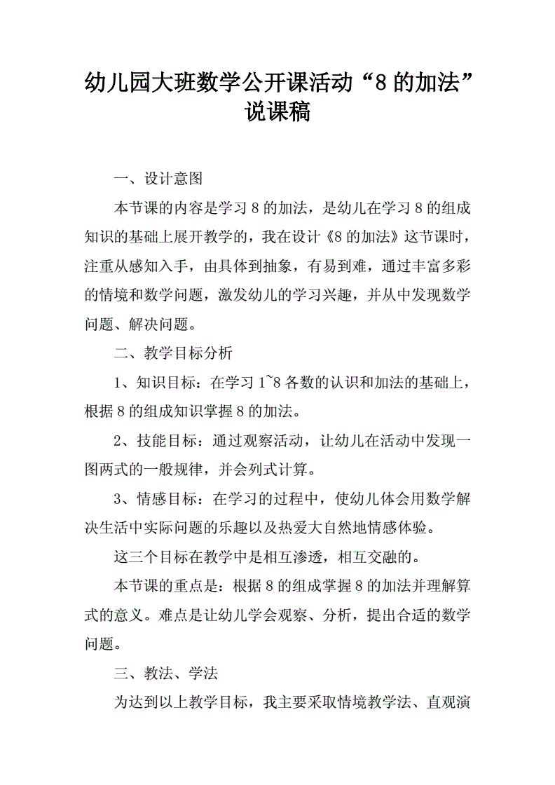 小学数学说课的基本步骤范例(小学数学说课的基本步骤)