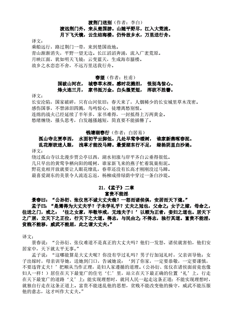 初中语文古诗词大全翻译及赏析_初中语文古诗词及解析