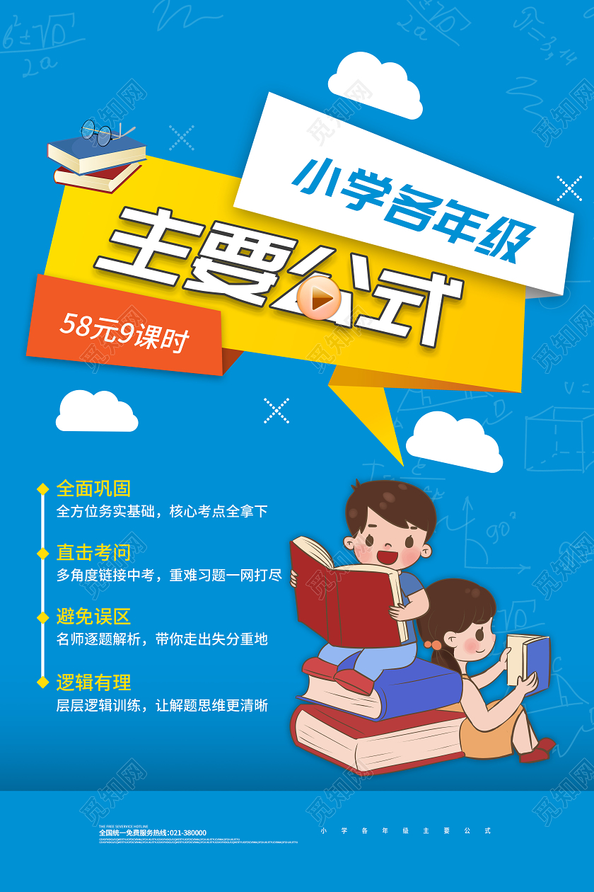 小学数学辅导班招生广告_小学数学辅导班招生广告宣传语