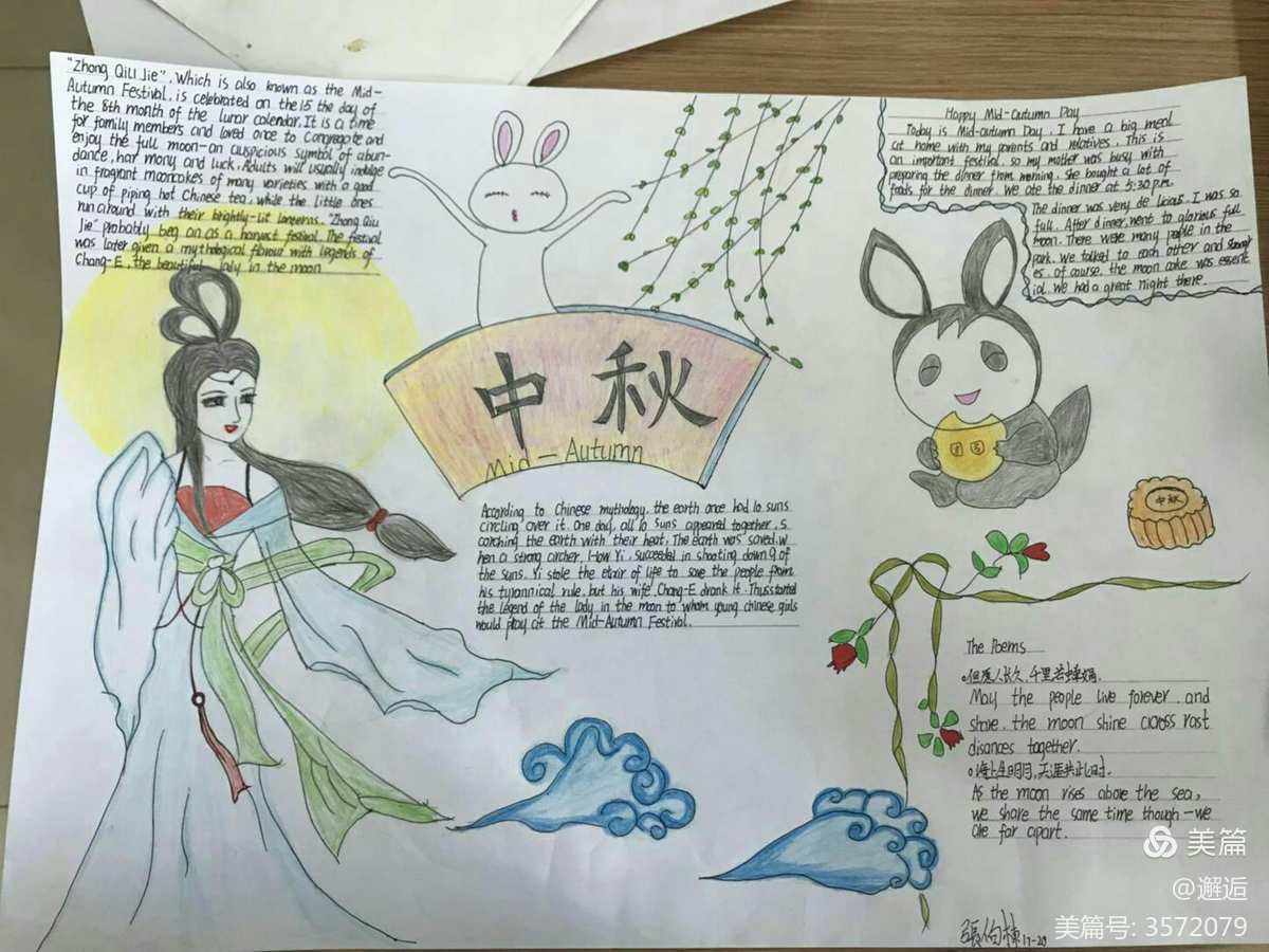 中秋节英语手抄报内容加翻译_中秋节英语手抄报内容加翻译怎么写