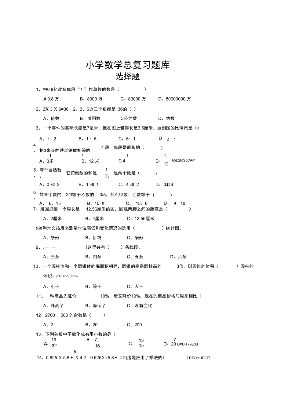 小学数学题哪个软件能下载(哪里有小学数学题库)
