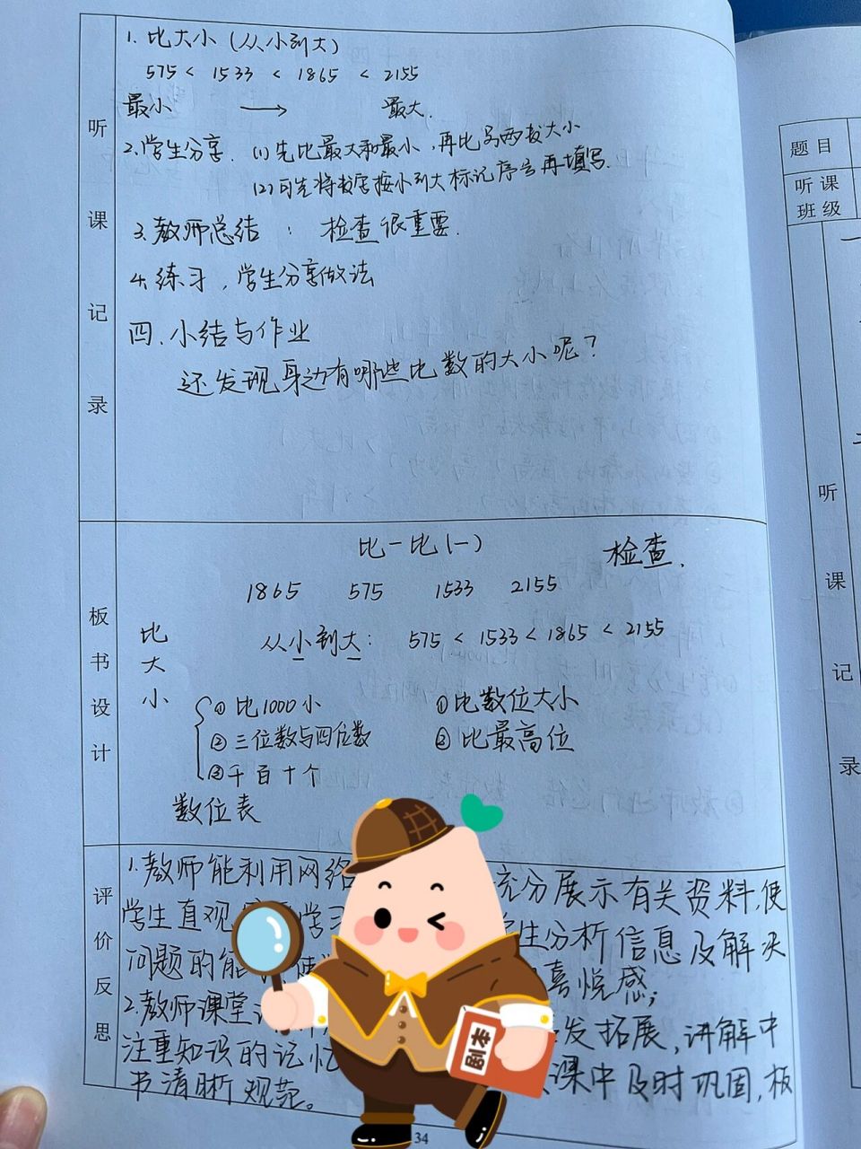 北师大版小学数学听课记录(北师大版小学数学听课记录上册)