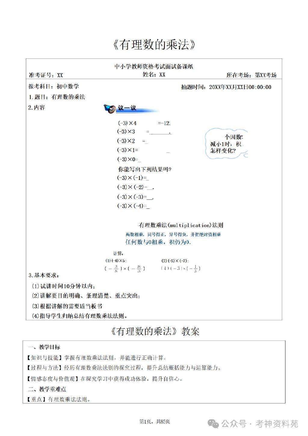 小学数学教师面试试讲10分钟范例(小学数学教师面试试讲10分钟范例视频)