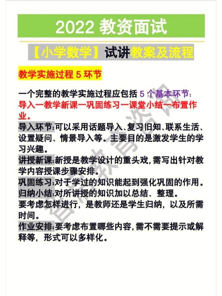 小学数学教师面试试讲10分钟范例(小学数学教师面试试讲10分钟范例视频)