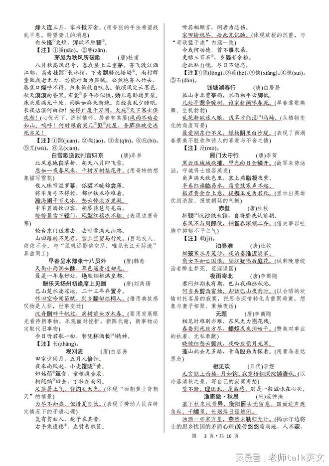 初中语文文言文古诗大全人教版_初中语文文言文古诗大全