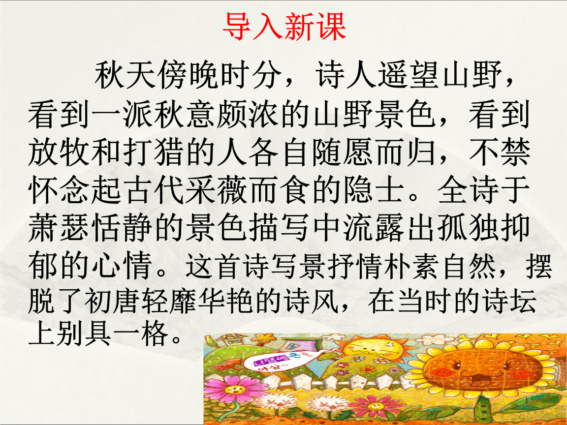 初中语文野望古诗(初中古诗野望讲课视频)