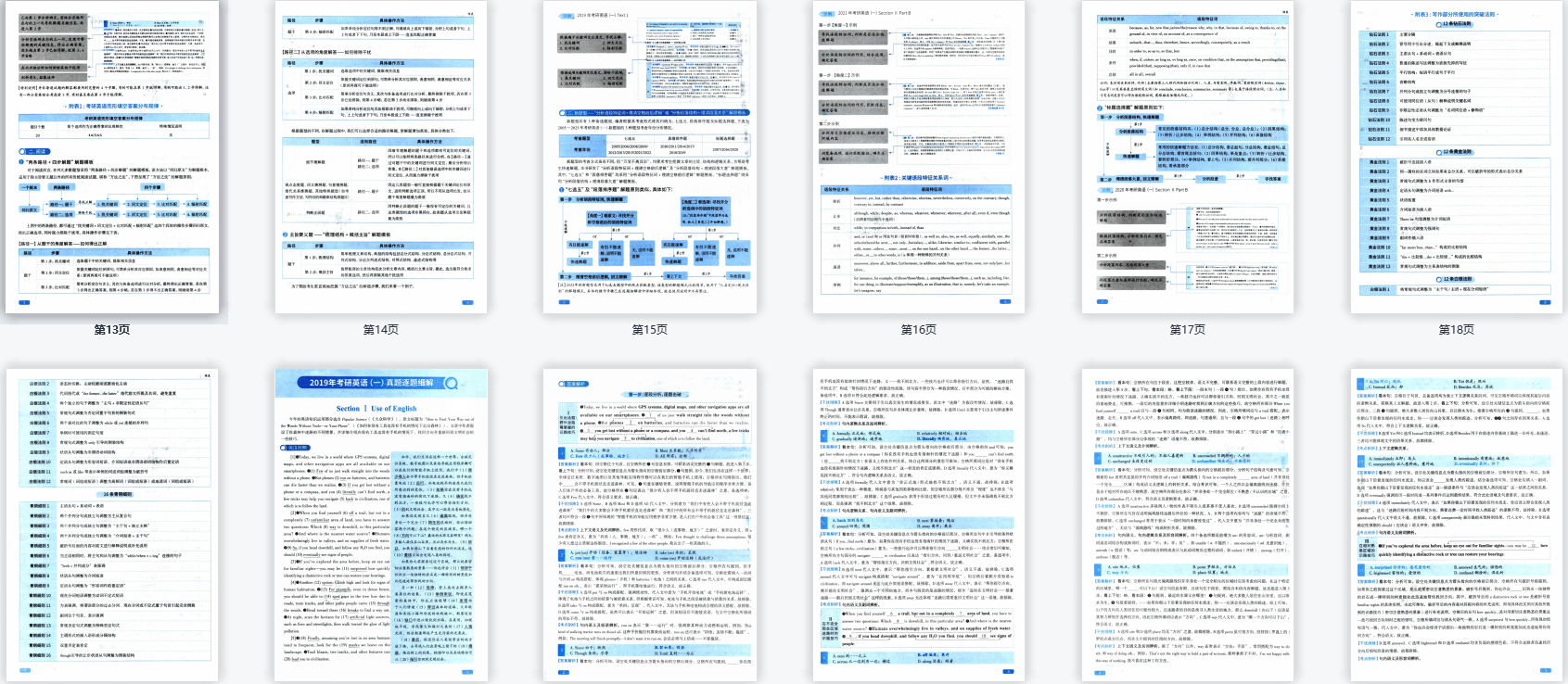 考研英语一历年真题pdf 百度云(考研英语一历年真题pdf百度云)