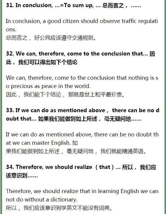 大学英语作文常用句型短语(大学英语作文必备句型)