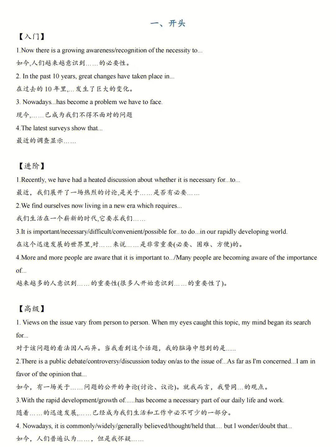 大学英语作文常用句型短语(大学英语作文必备句型)