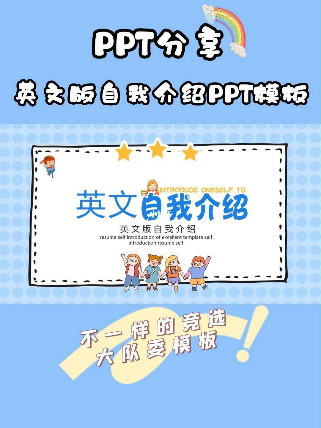 英语自我介绍一分钟ppt_英语自我介绍ppt模板图片