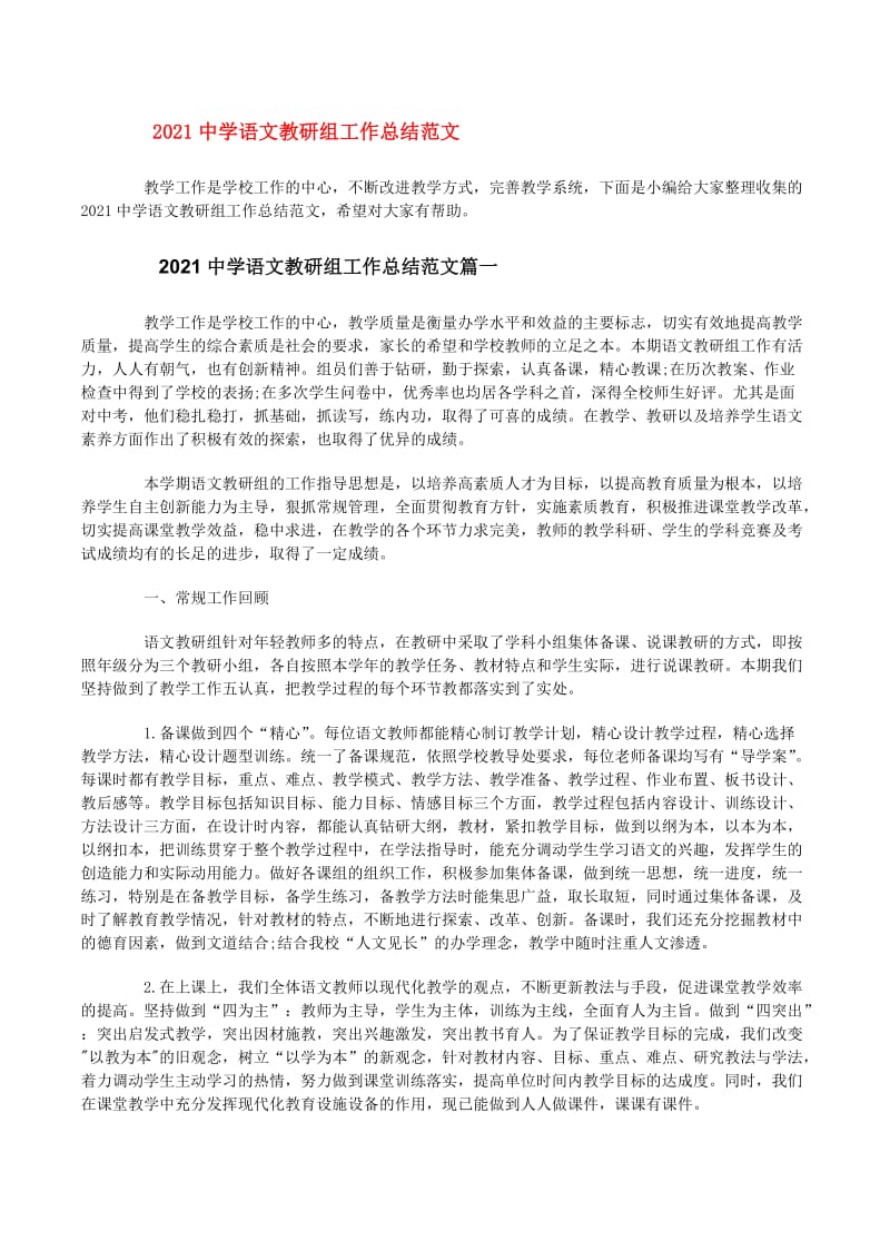 初中语文教研组工作目标(初中语文教研组工作要点及措施)