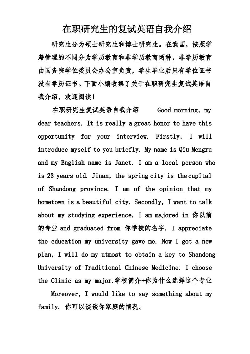 考研复试英语自我介绍多长时间合适(考研复试英语自我介绍一般几分钟)