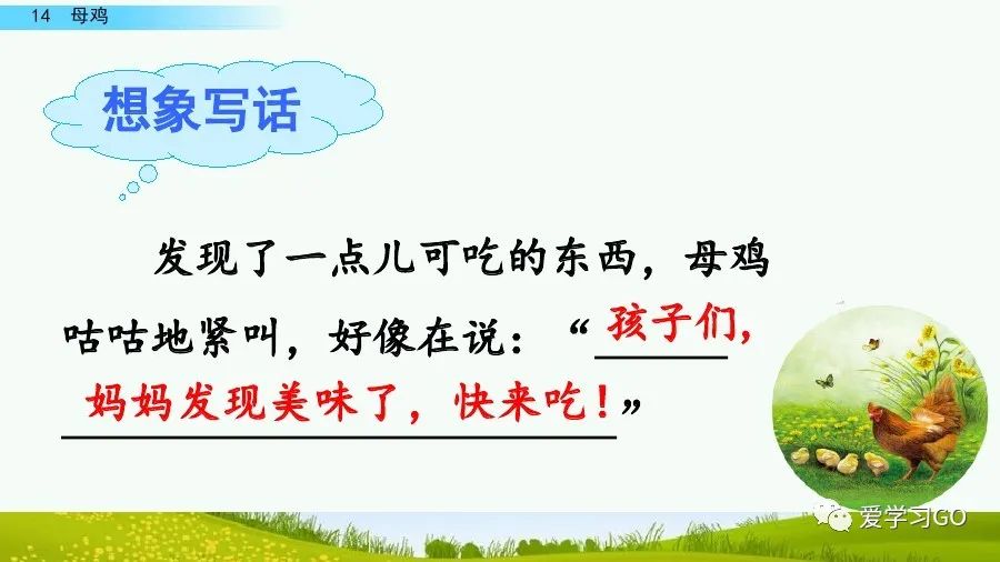 小学语文课文母鸡_小学语文母鸡原文