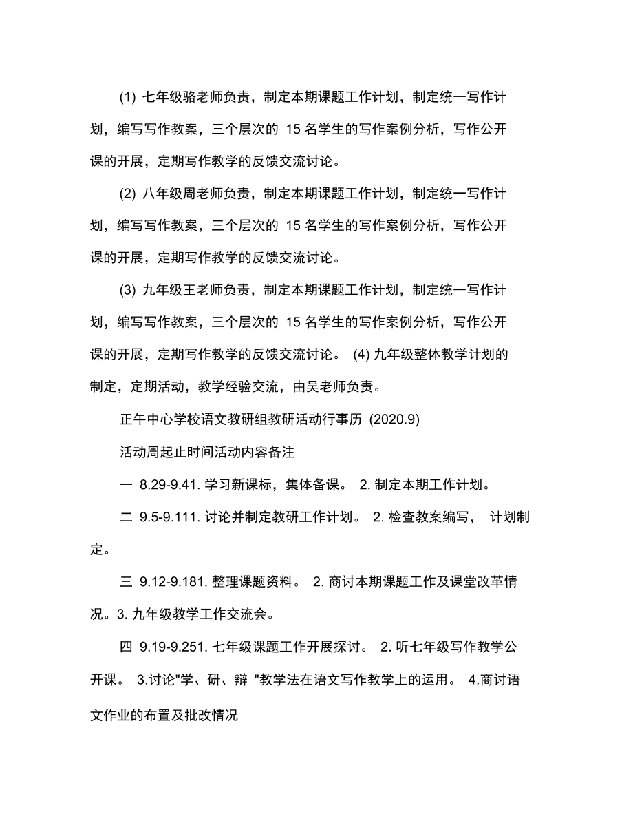 初中语文教研组工作计划2022(初中语文教研组工作计划2024年)