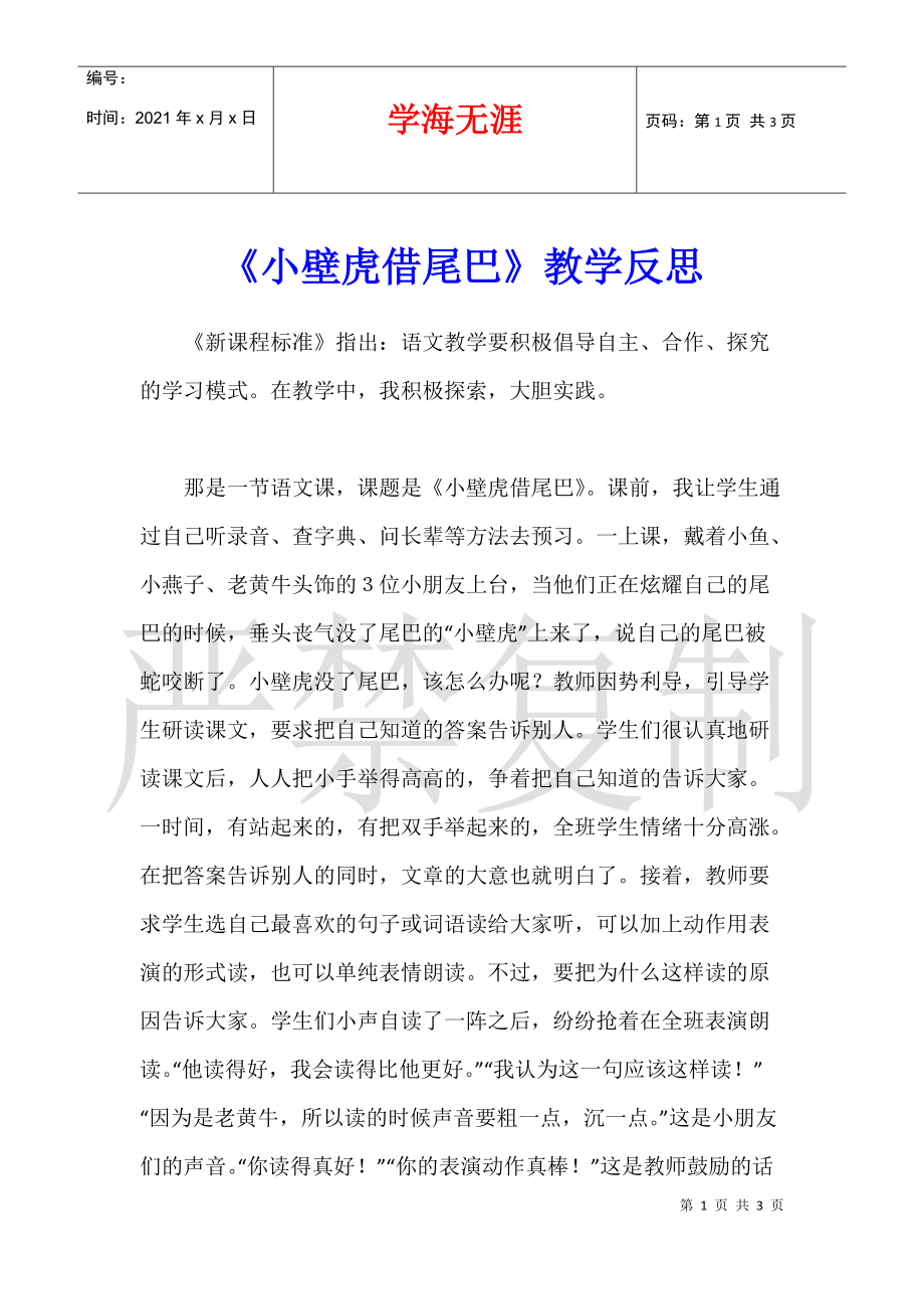 小学语文期末教学反思总结与改进(小学语文期末教学反思)