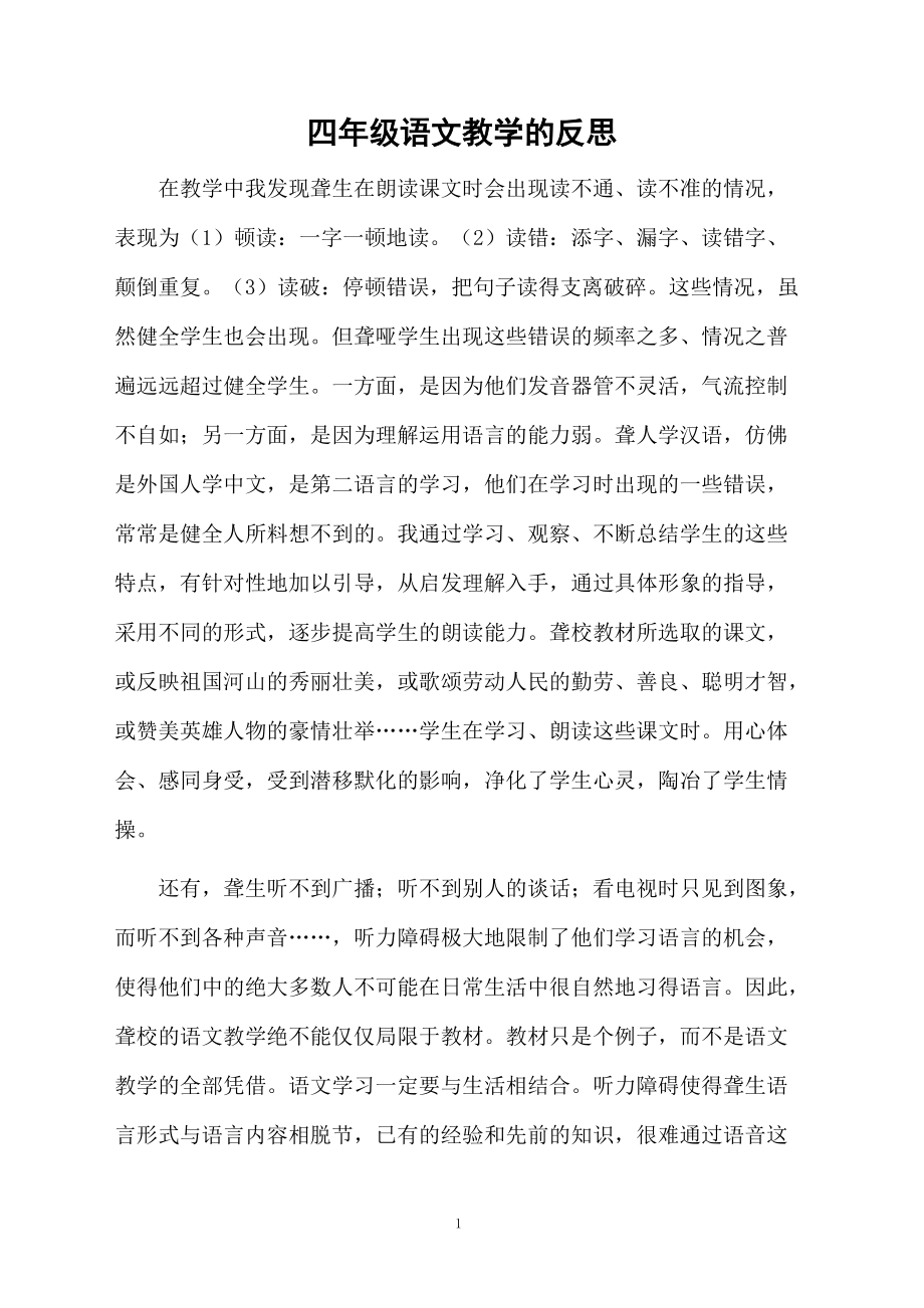 小学语文期末教学反思总结与改进(小学语文期末教学反思)