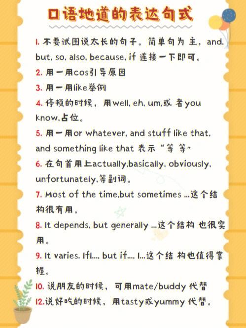 英语口语万能表达(英语口语考试万能句式)