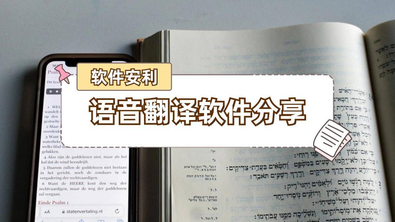 英语语音同声翻译哪个软件好用_英语语音同声翻译哪个软件好