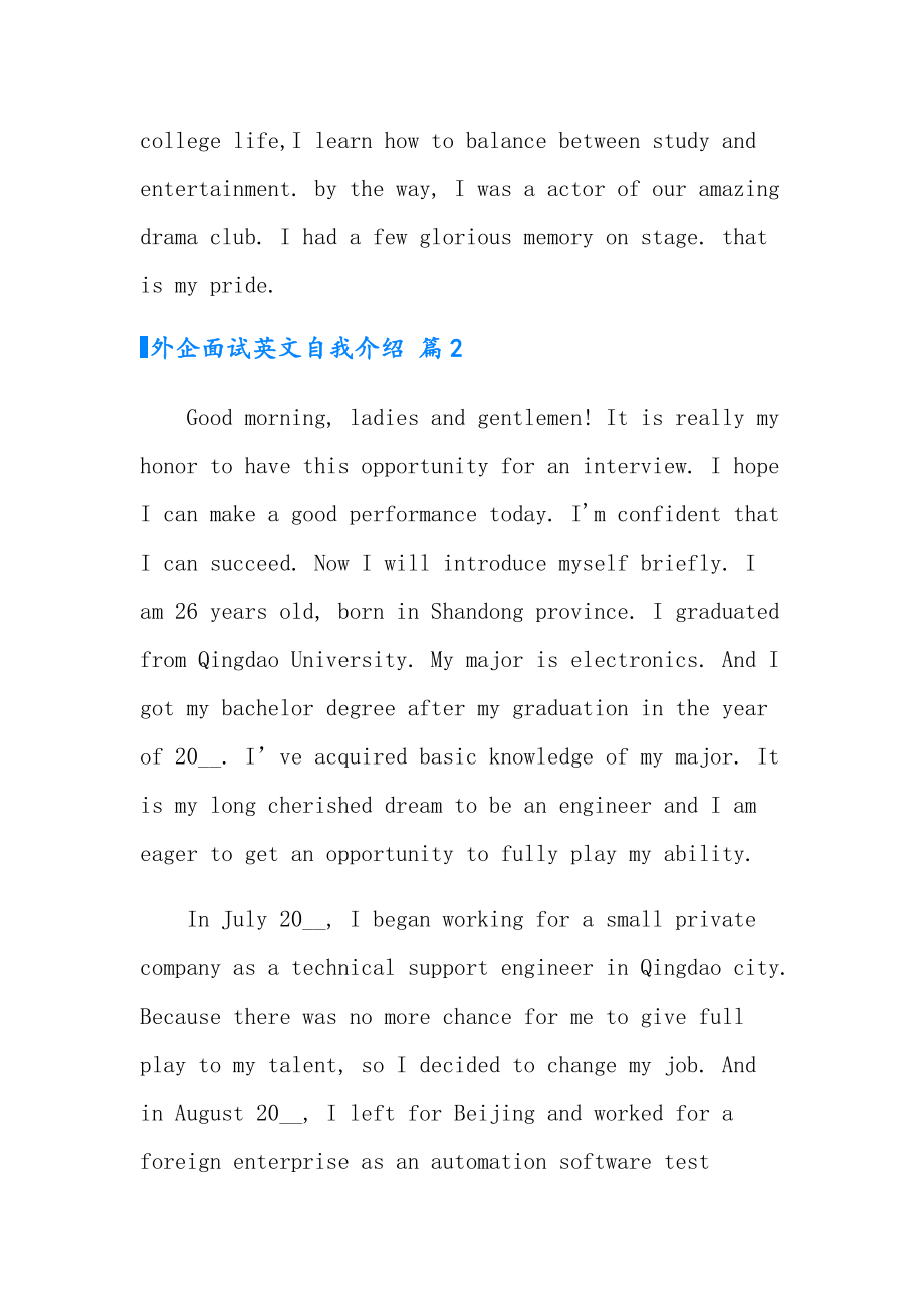 面试英语自我介绍7篇(面试英语的自我介绍带翻译)