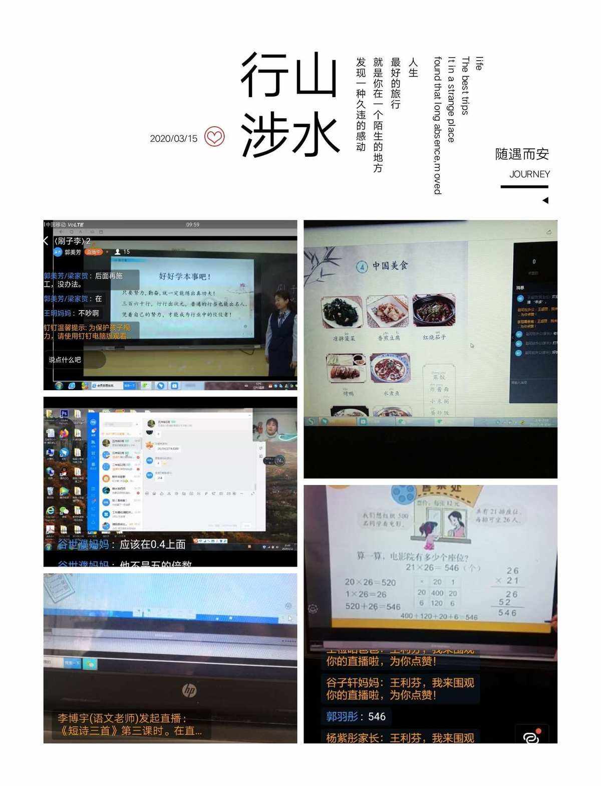 小学数学网课美篇(小学数学网课优秀老师)