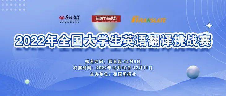 全国大学生英语翻译大赛(中外传播杯全国大学生英语翻译大赛)