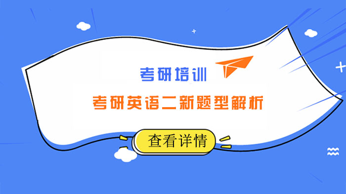 考研英语二辅导(考研英语二辅导价格)