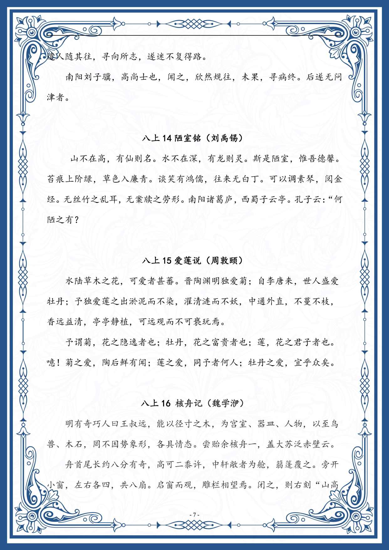 初中语文文言文大全及主旨翻译_初中语文文言文大全及主旨