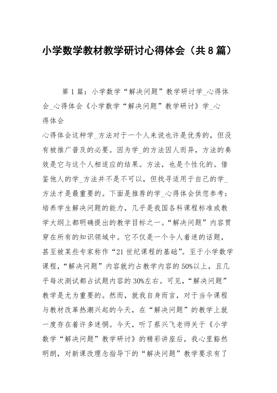 小学数学新课标培训心得体会2023(小学数学教材培训心得体会)