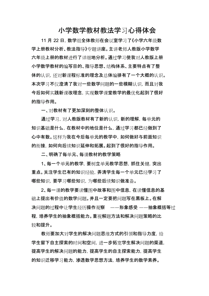 小学数学新课标培训心得体会2023(小学数学教材培训心得体会)
