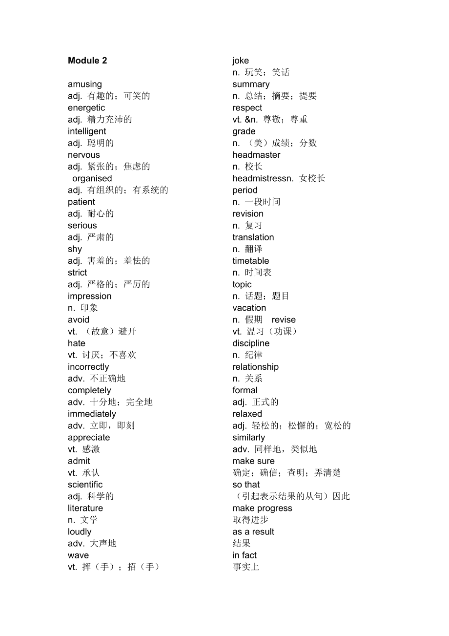高中英语必修一单词_高中英语必修一单词表图片