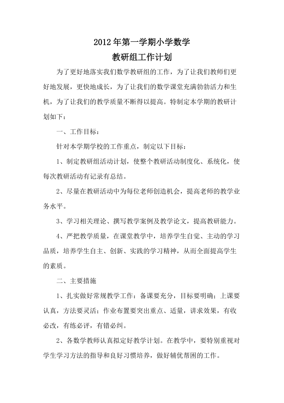 小学数学教研组工作计划2020的第二学期工作总结(小学数学教研组工作计划2020的第二学期)