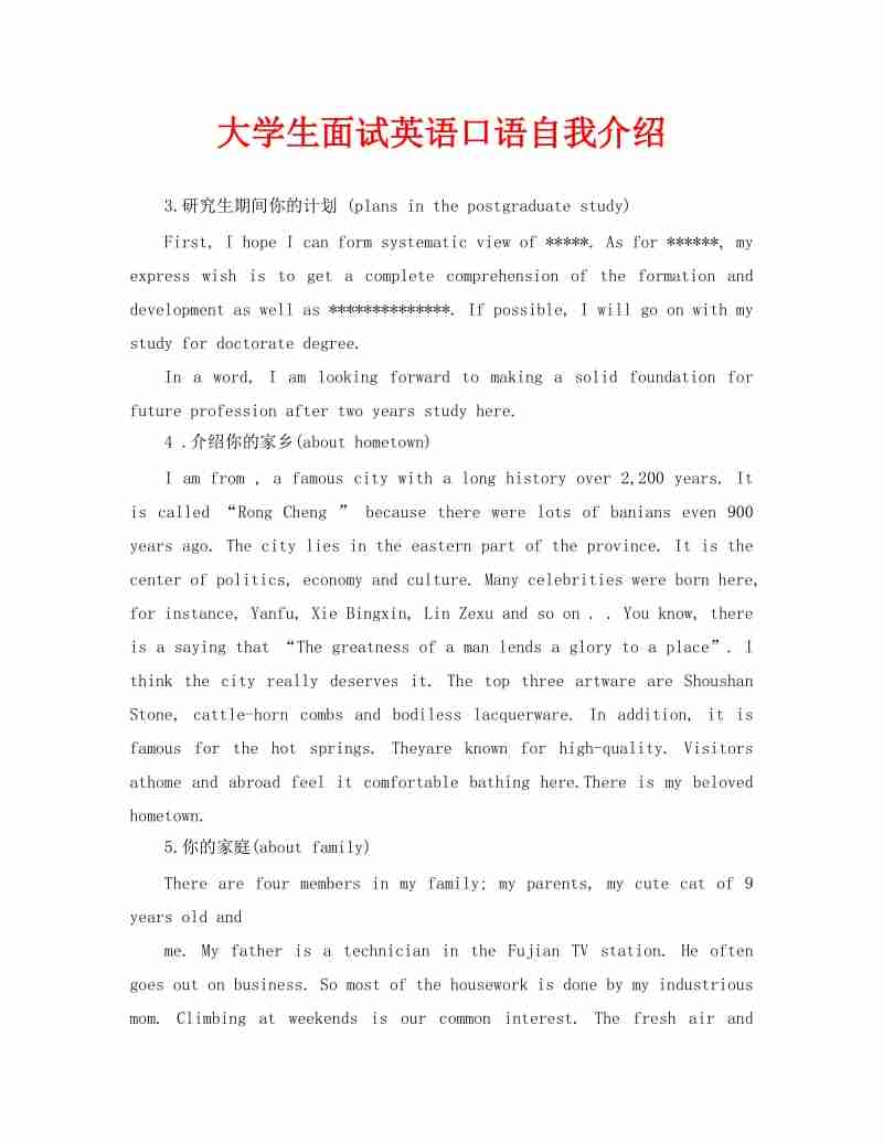英文自我介绍大学生面试(英语自我介绍面试大学)