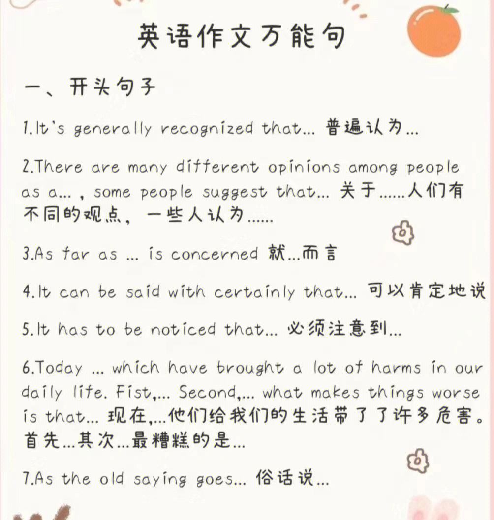 英语作文万能开头比较普遍适用的_英语作文开头万能套用金句