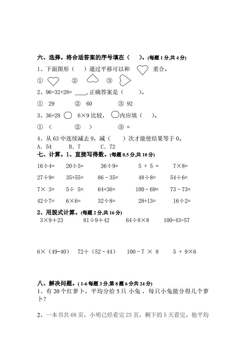 小学数学新课标考试题及答案2023免费下载(小学数学新课标考试题及答案2023)