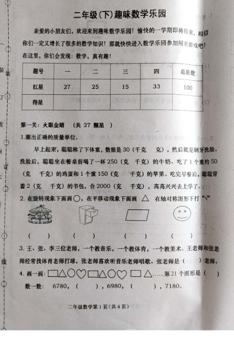 小学数学新课标考试题及答案2023免费下载(小学数学新课标考试题及答案2023)