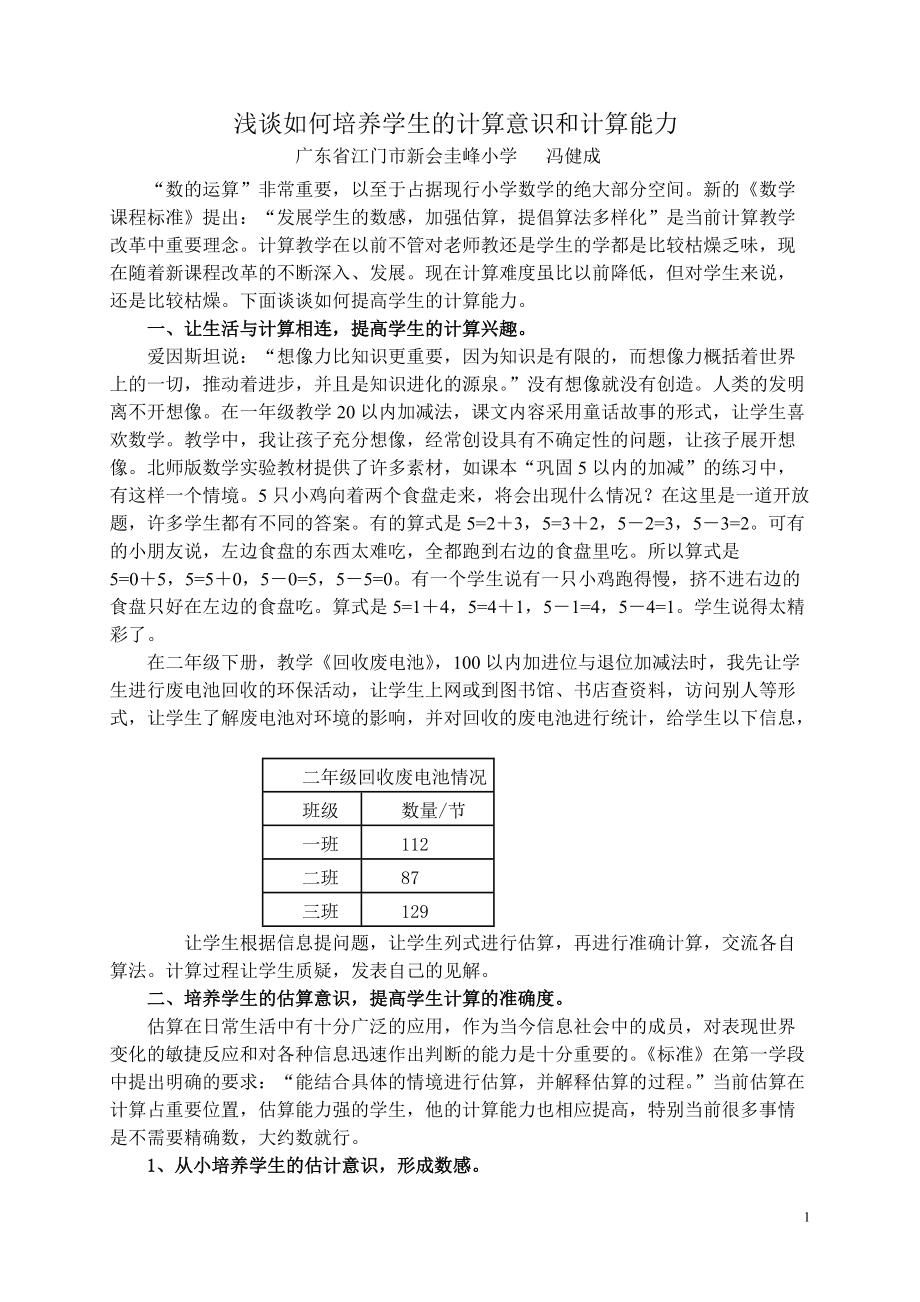关于小学数学教学的论文(关于小学数学教学的论文题目)