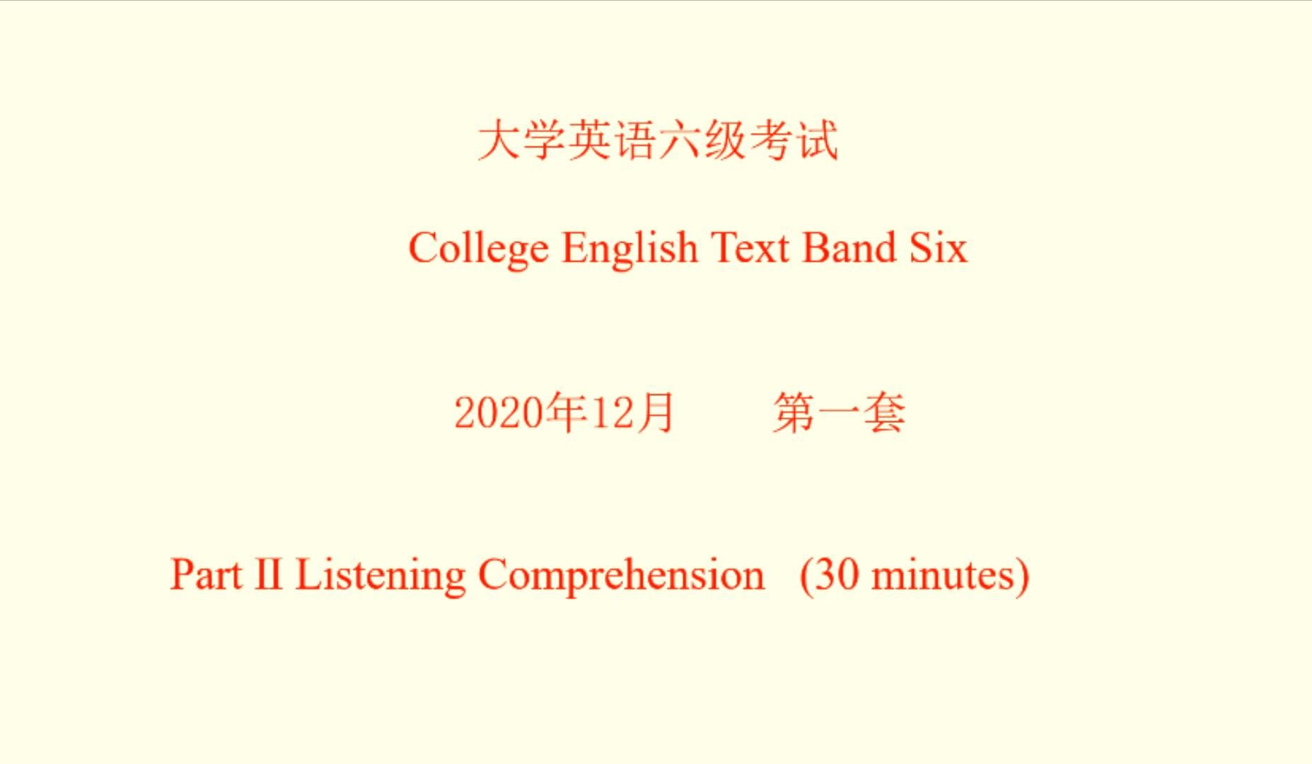 2021年下半年大学英语六级(2021下半年英语六级答案)