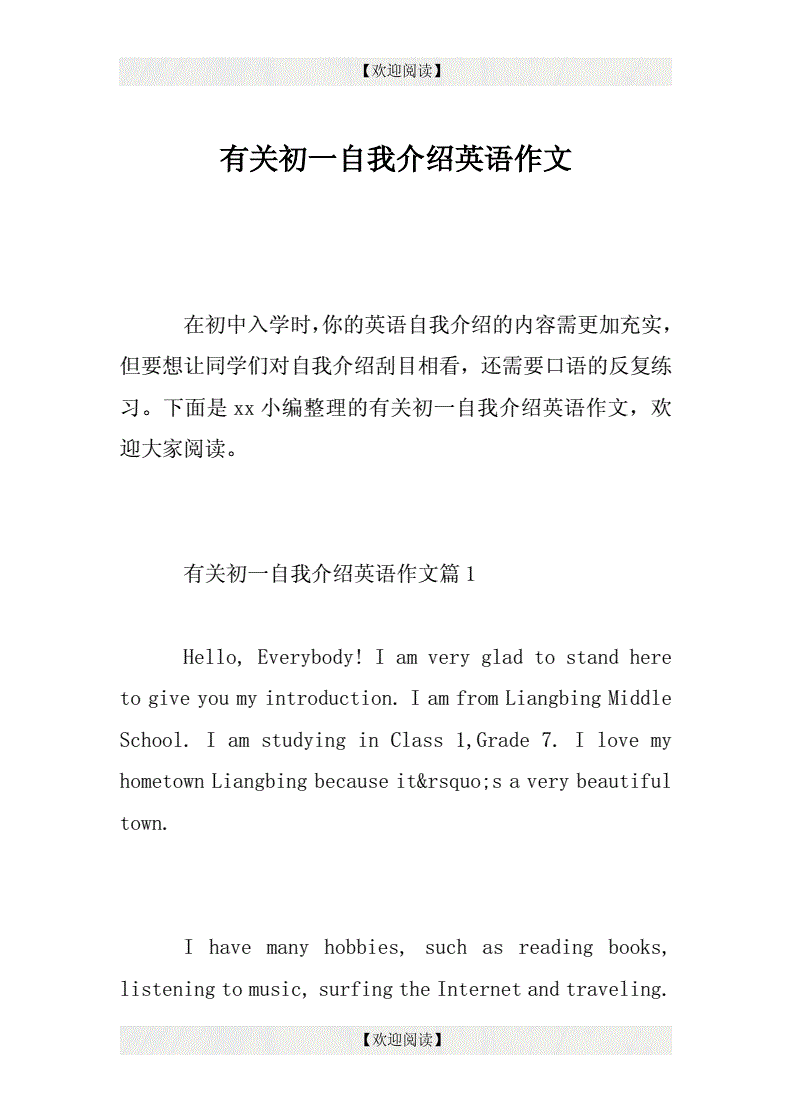 英语自我介绍的作文80字(英语自我介绍作文80字初一)