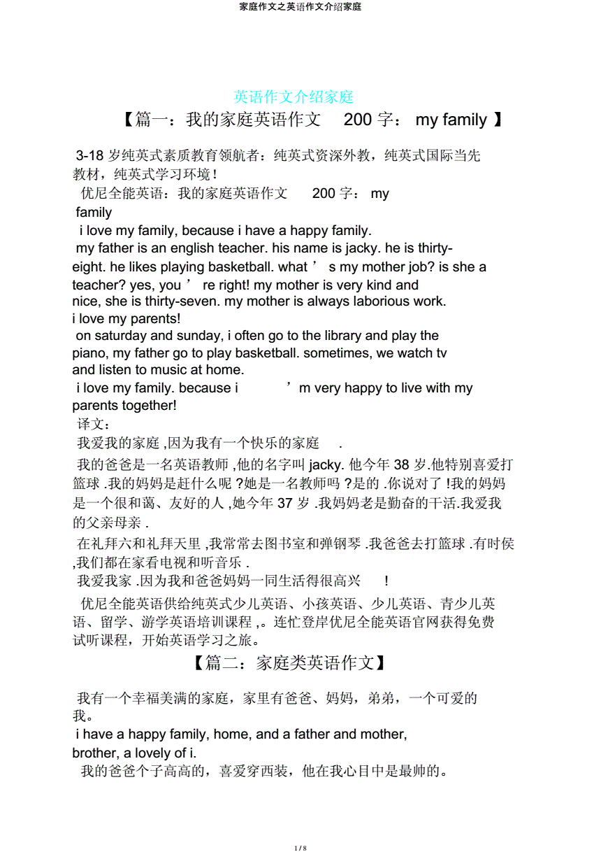 英语口语介绍自己的家庭成员_英语口语介绍自己的家庭