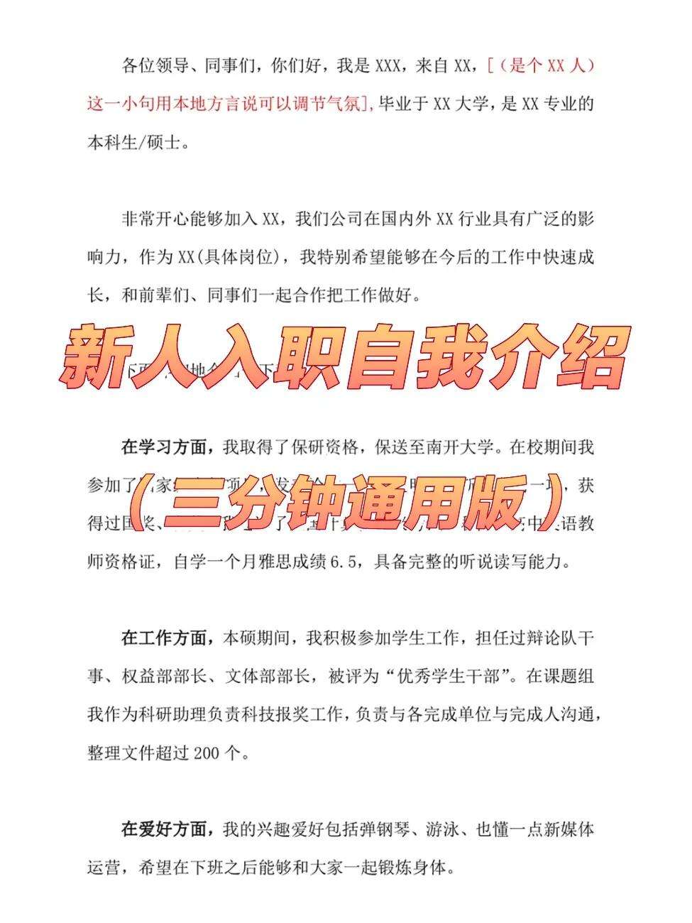 关于自我介绍模板2-3分钟的信息