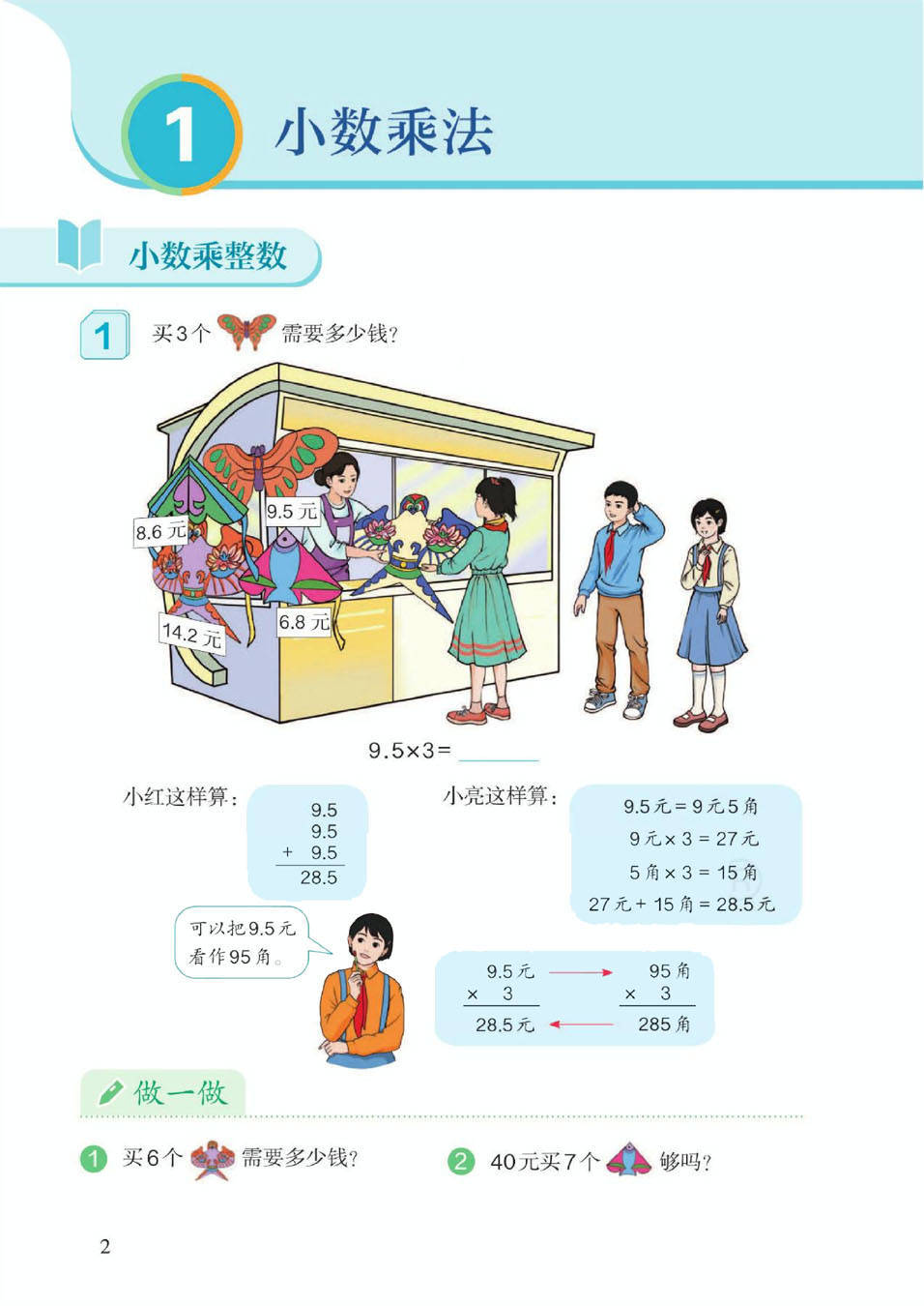 小学数学人教版电子课本(小学数学人教版电子课本六年级下册)