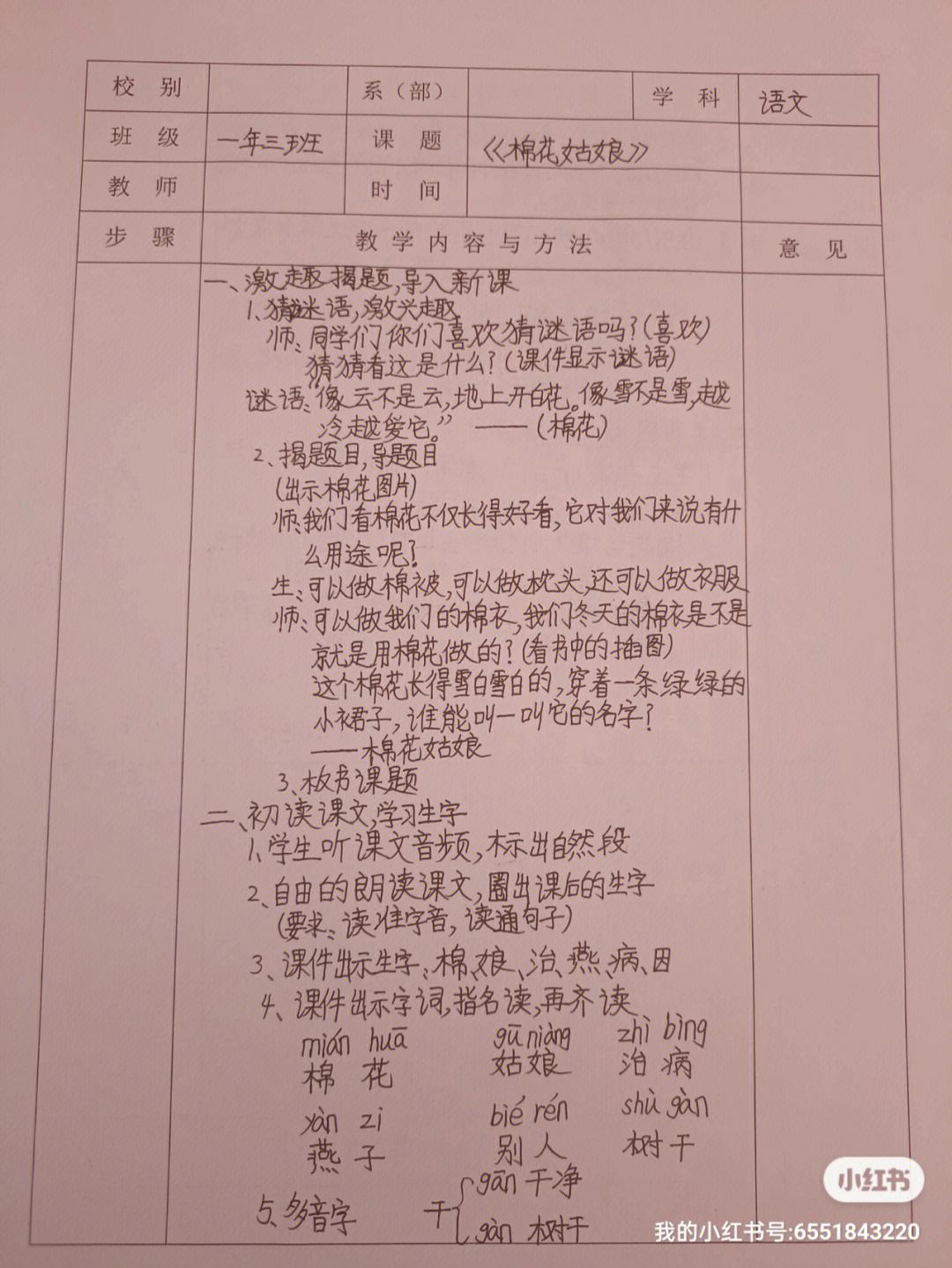 小学语文听课记录50篇下册(小学语文听课记录表40篇下册)