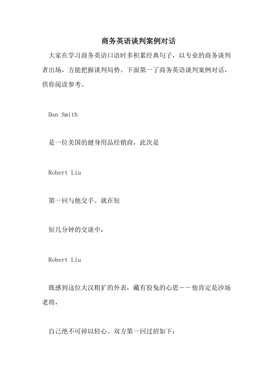 商务英语口语对话_商务英语口语对话情景100篇